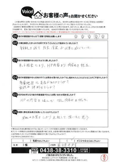 I様　工事前